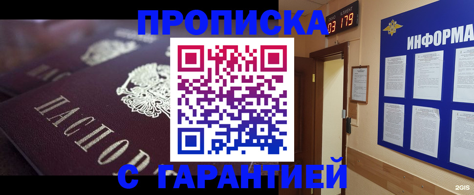 прописка регистрация в Белебее