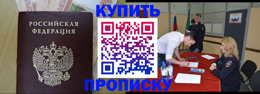 прописка 2025 в Белебее