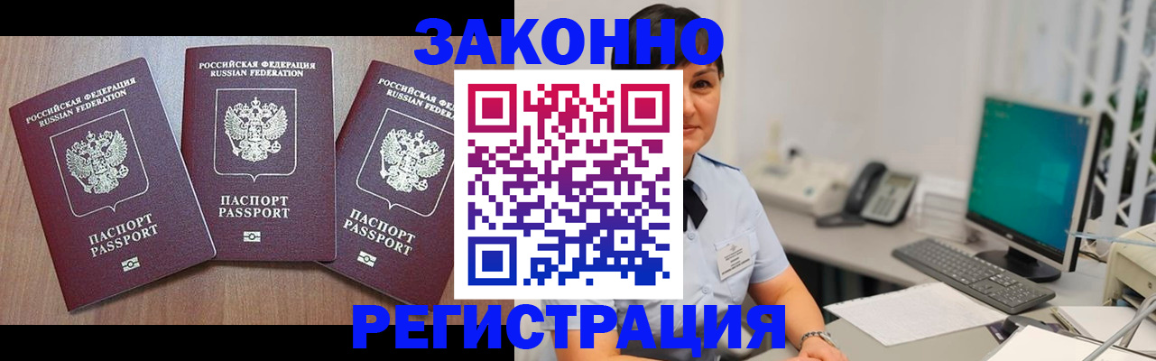 миграционный учет в Белебее